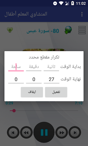 المنشاوي المعلم أطفال - جزء عم - لا اعلانات Screenshot 3