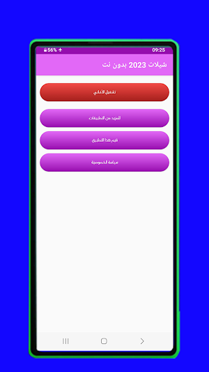 شيلات 2023 بدون نت Screenshot 1