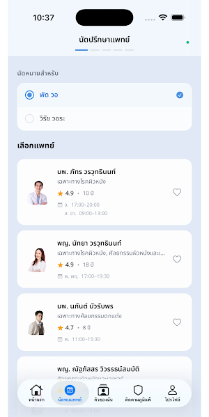 SiamDerm Screenshot 1