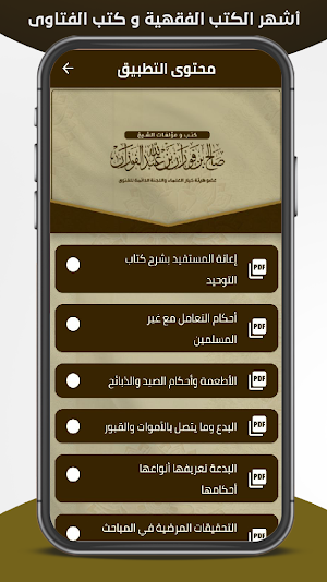 كتب اسلامية : صالح الفوزان Screenshot 1