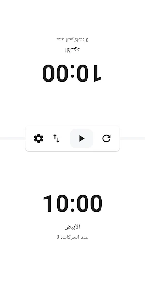 Duo Chess Timer Screenshot 0