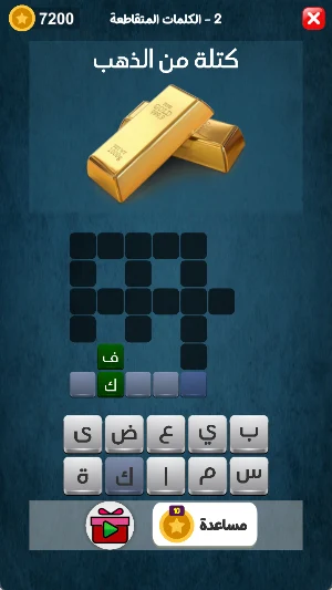 الكلمات المتقاطعه 2023 Screenshot 1