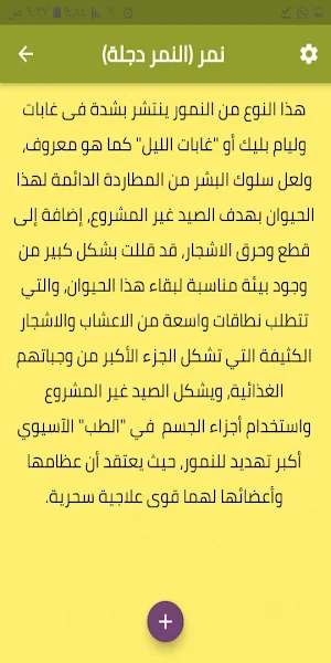 حيوانات مهددة بالانقراض screenshot 1