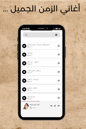 اغاني ام كلثوم Screenshot 1