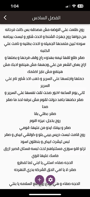 رواية أحببت صغيرة Screenshot 3