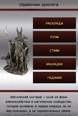 Справочник рунолога. Гадание на рунах Screenshot 0