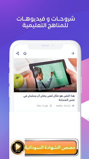 صناع التفوق لطلاب الشهادة السودانية Screenshot 2
