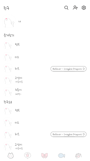 카카오톡 테마 - 빼꼼 하양 고양이_소프트 화이트 Screenshot 1