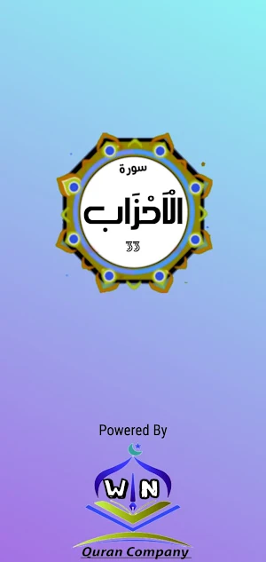 Surah Al Ahzaab Screenshot 0