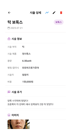 외모체크: 피부/시술 관리, 효과 기록, 부작용 후기 Screenshot 1