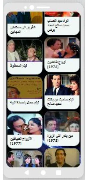 أفلام|سعيد صالح اافلام عربي Screenshot 1