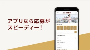 バイトルPRO 専門職(医療・介護・美容・保育・飲食・Web/IT)の求人情報・仕事探し Screenshot 2