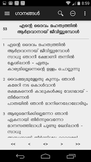Kristheeya Keerthanangal Screenshot 1