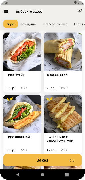 Vangyros: доставка еды Screenshot 1