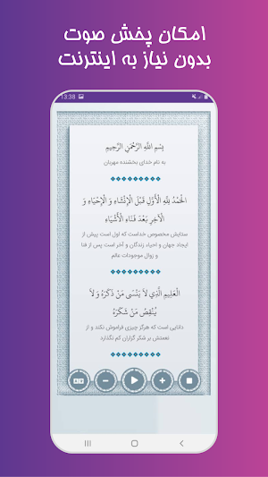دعای روز جمعه صوتی آفلاین Screenshot 1