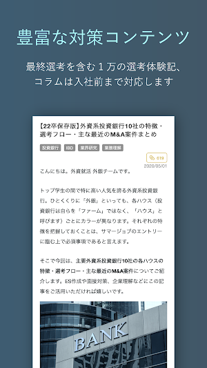 外資就活ドットコム Screenshot 3