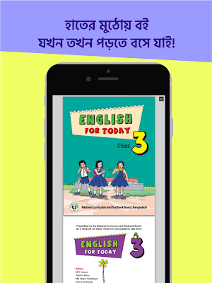 ৩য় শ্রেণীর সকল বই Class 3 Text Books All Subject Screenshot 1