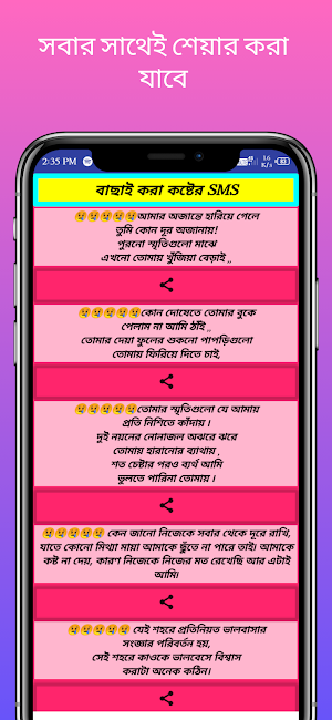 চোখে জল আনা কষ্টের SMS-Breakup Sad Shayari bengali Screenshot 1