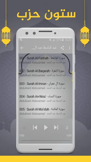 عبد الباسط عبد الصمد بدون نت Screenshot 2