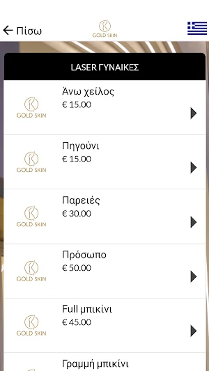 GOLD SKIN Screenshot 1