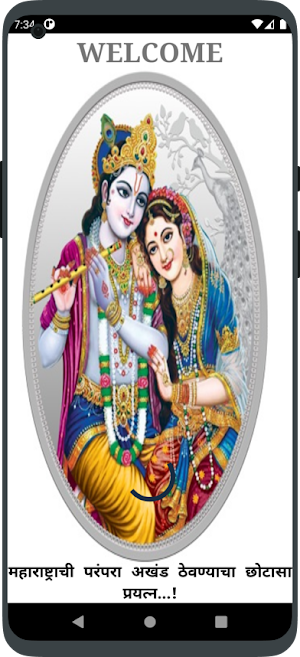 मराठी गवळणी (Marathi Gavlani) Screenshot 0