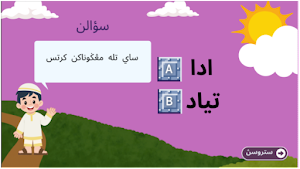 Cuba Jaya Jawi Screenshot 3