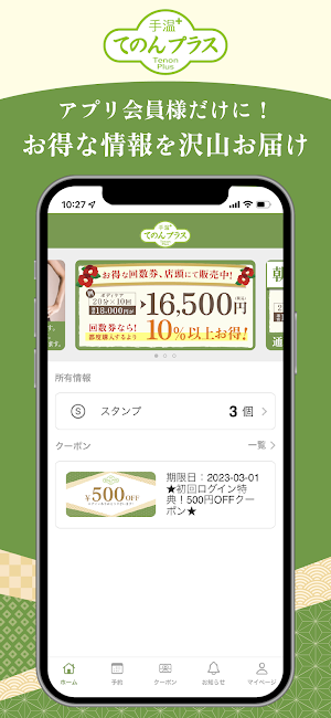 手温プラス Screenshot 0