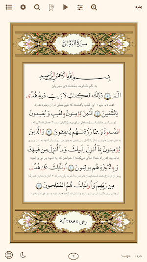 قرآن هادی - با ترجمه و تفسیر فارسی (اهل البیت) Screenshot 1