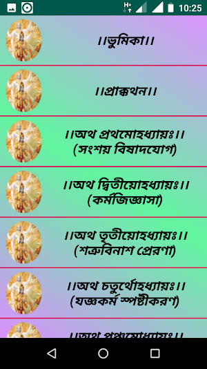 শ্রীমদভগবদগীতা (BhagavadGita) - অর্থ সহ Screenshot 1