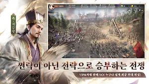 삼국지: 천하결전 Screenshot 2