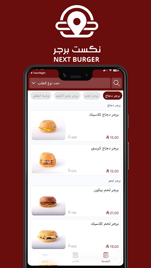 نكست برجر | Next Burger Screenshot 0