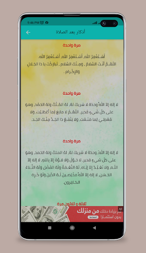 athkar أذكار المسلم Screenshot 1