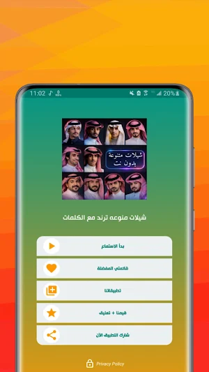 شيلات منوعه 2026 بدون نت|كلمات Screenshot 1