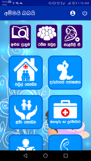 Ammai Babai ( Mother and Baby ) Screenshot 1