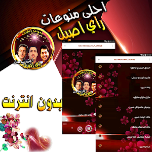 Songs of Rai Lamine-hasni-akil without Internet Screenshot 2