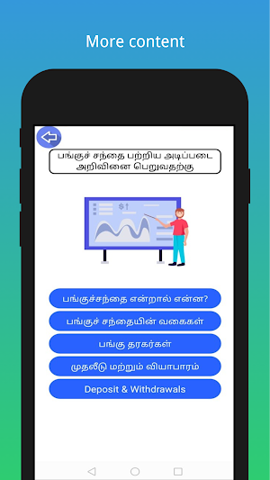 CSE Guide - Tamil Screenshot 2