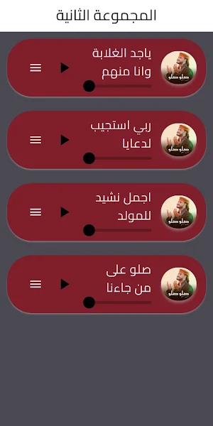 اناشيد احمد حسن الاقصري Screenshot 1