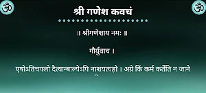श्री गणेश कवचं Screenshot 3