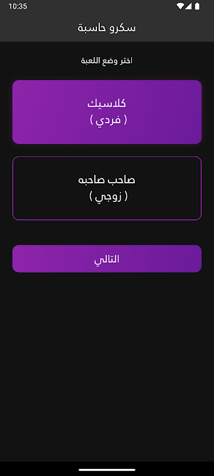 سكرو حاسبة Screenshot 1