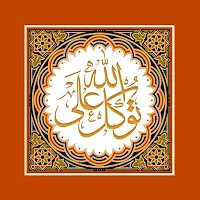 توكل علي الله خلفيات متحركة