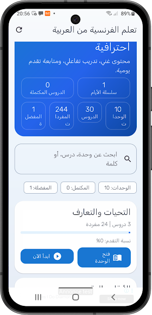 تعلم الفرنسية من العربية Screenshot 0