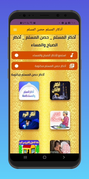 Remembrances of the Muslim: morning and evening Screenshot 1