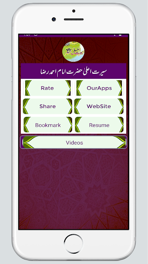 Seerat e Alahazrat اعلی حضرت Screenshot 0
