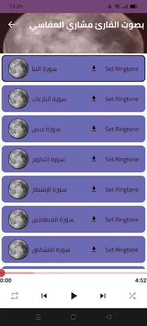 جزء عم بأصوات نخبة القراء Screenshot 1