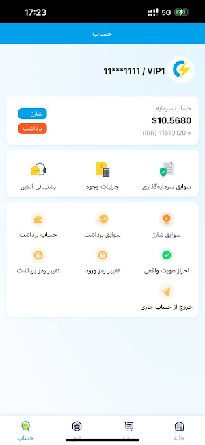 ChargeGet Screenshot 3