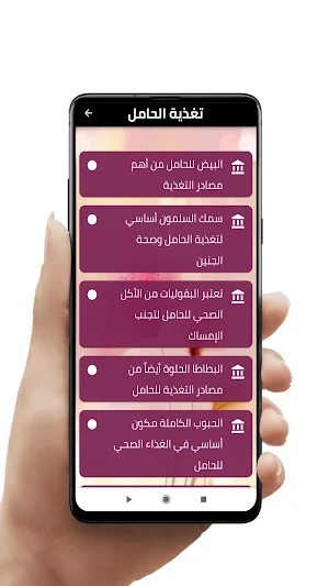 تغذية الحامل Screenshot 2