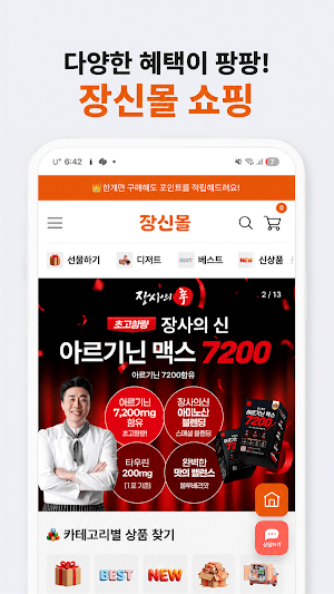 jangsinmall Screenshot 0