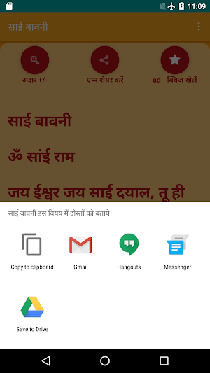 Sai Bavani - Hindi Screenshot 2