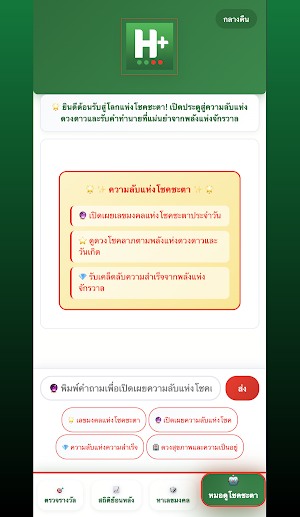 H+ หวยไลค์ Screenshot 3