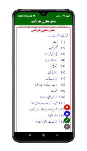 Shafi Namaz | نماز شافعی Screenshot 3